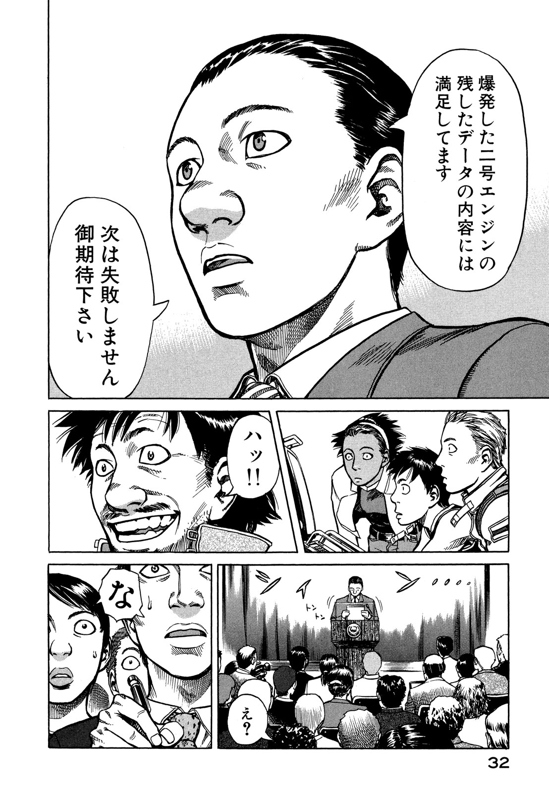 プラネテス 第6.2話 - Page 11