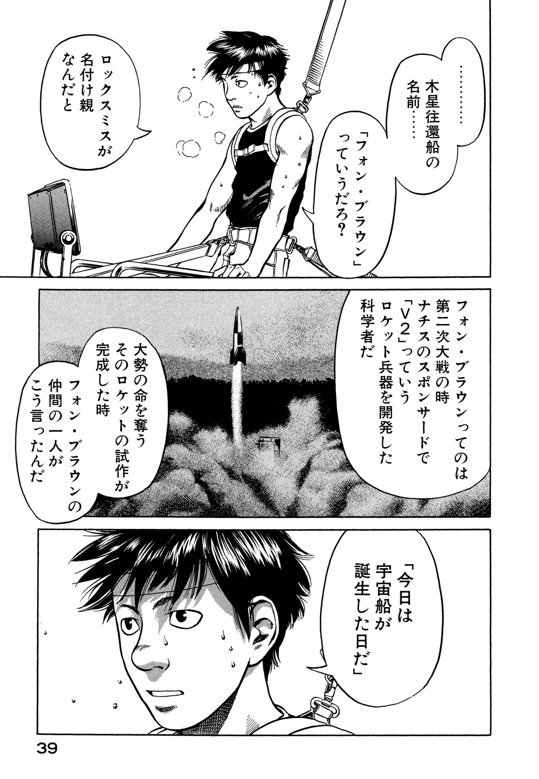 プラネテス 第6.2話 - Page 18