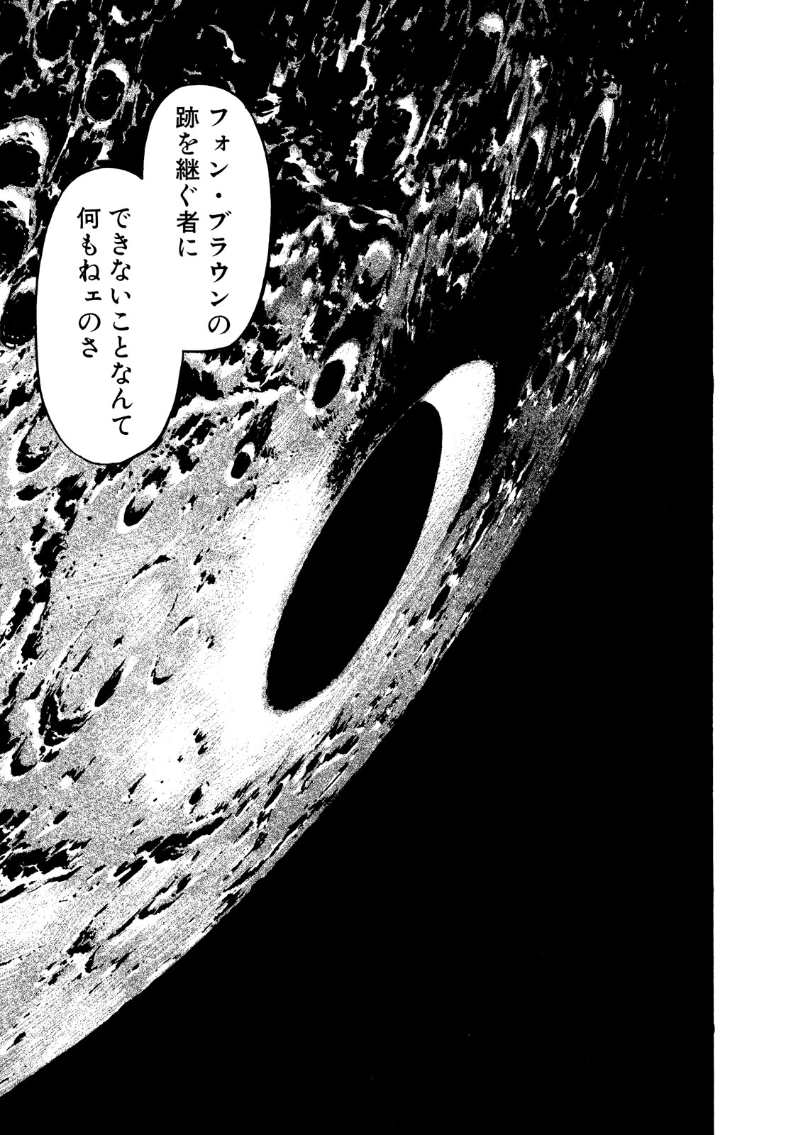 プラネテス 第6.2話 - Page 20