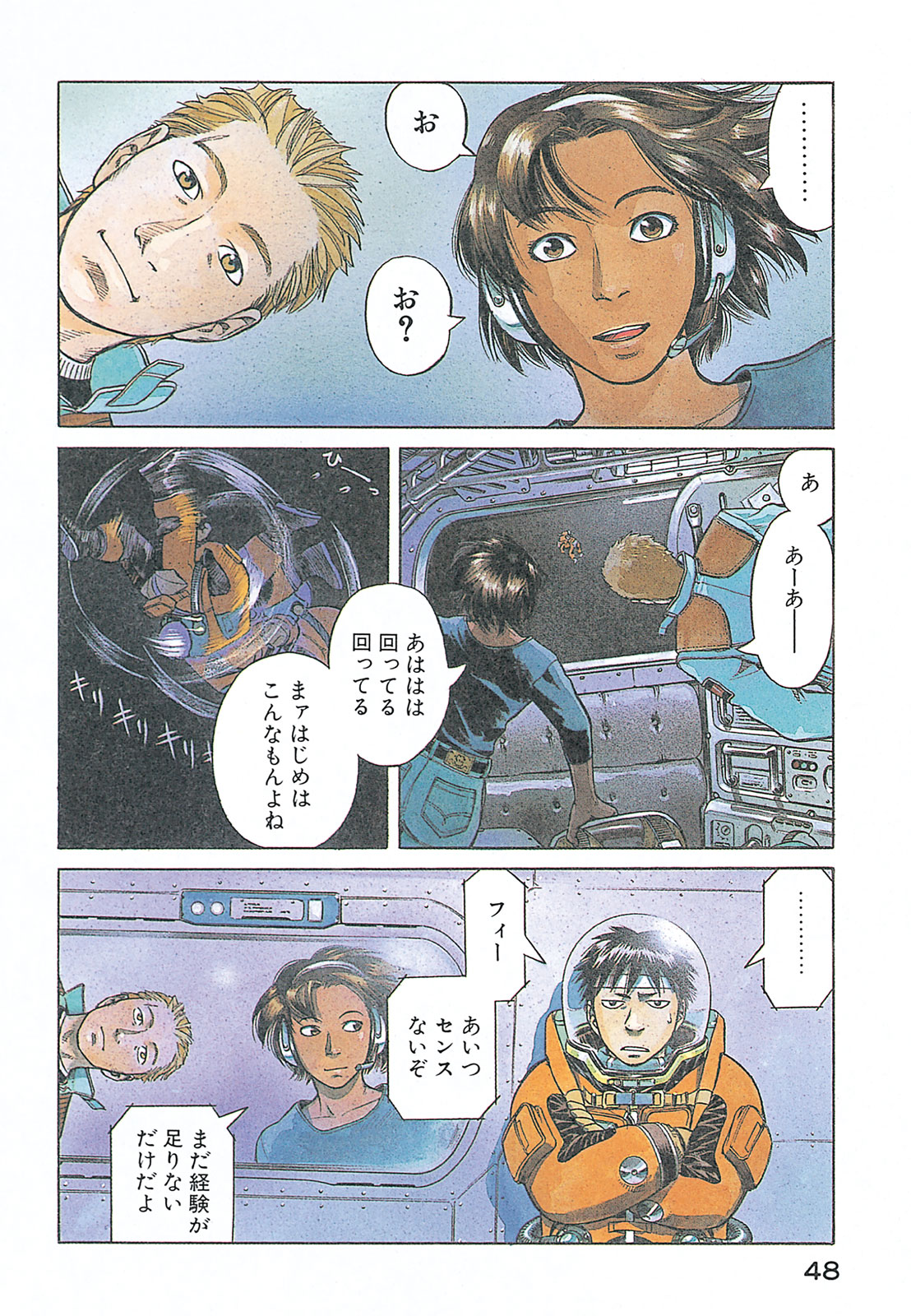 プラネテス 第7.1話 - Page 4