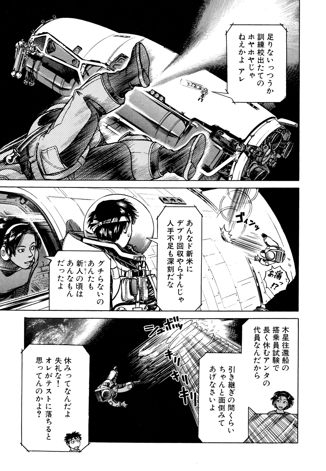 プラネテス 第7.1話 - Page 5