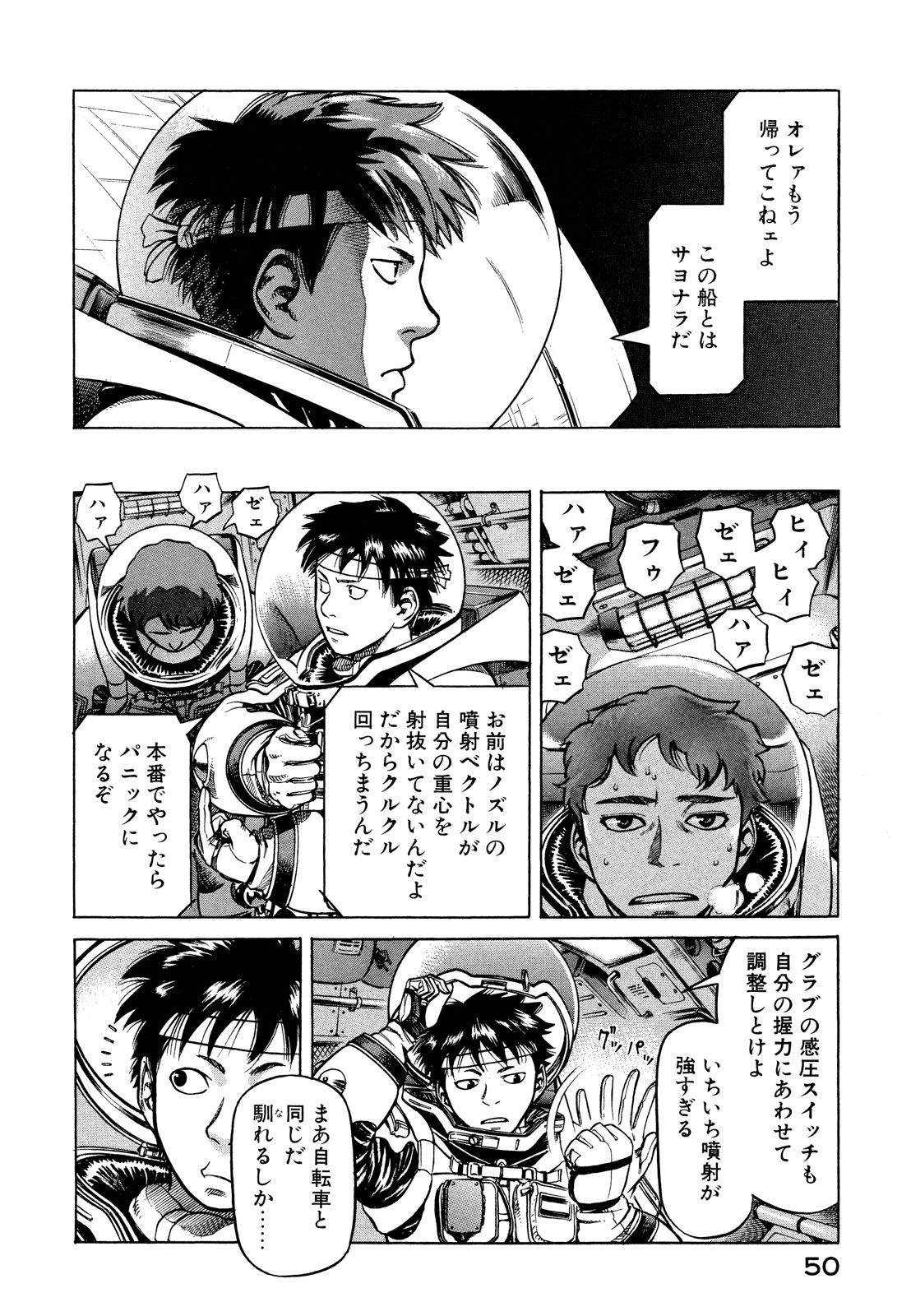 プラネテス 第7.1話 - Page 6