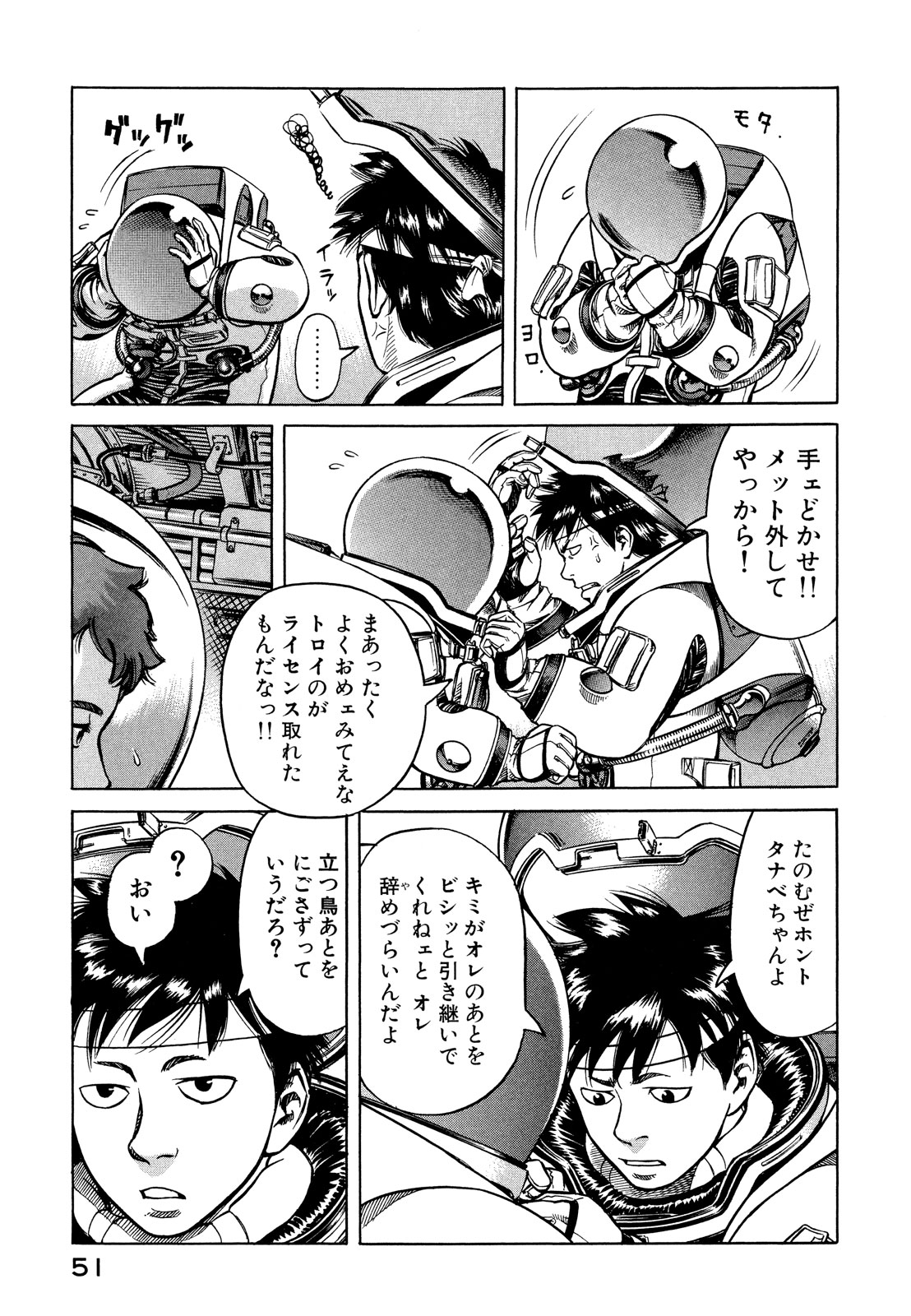 プラネテス 第7.1話 - Page 7