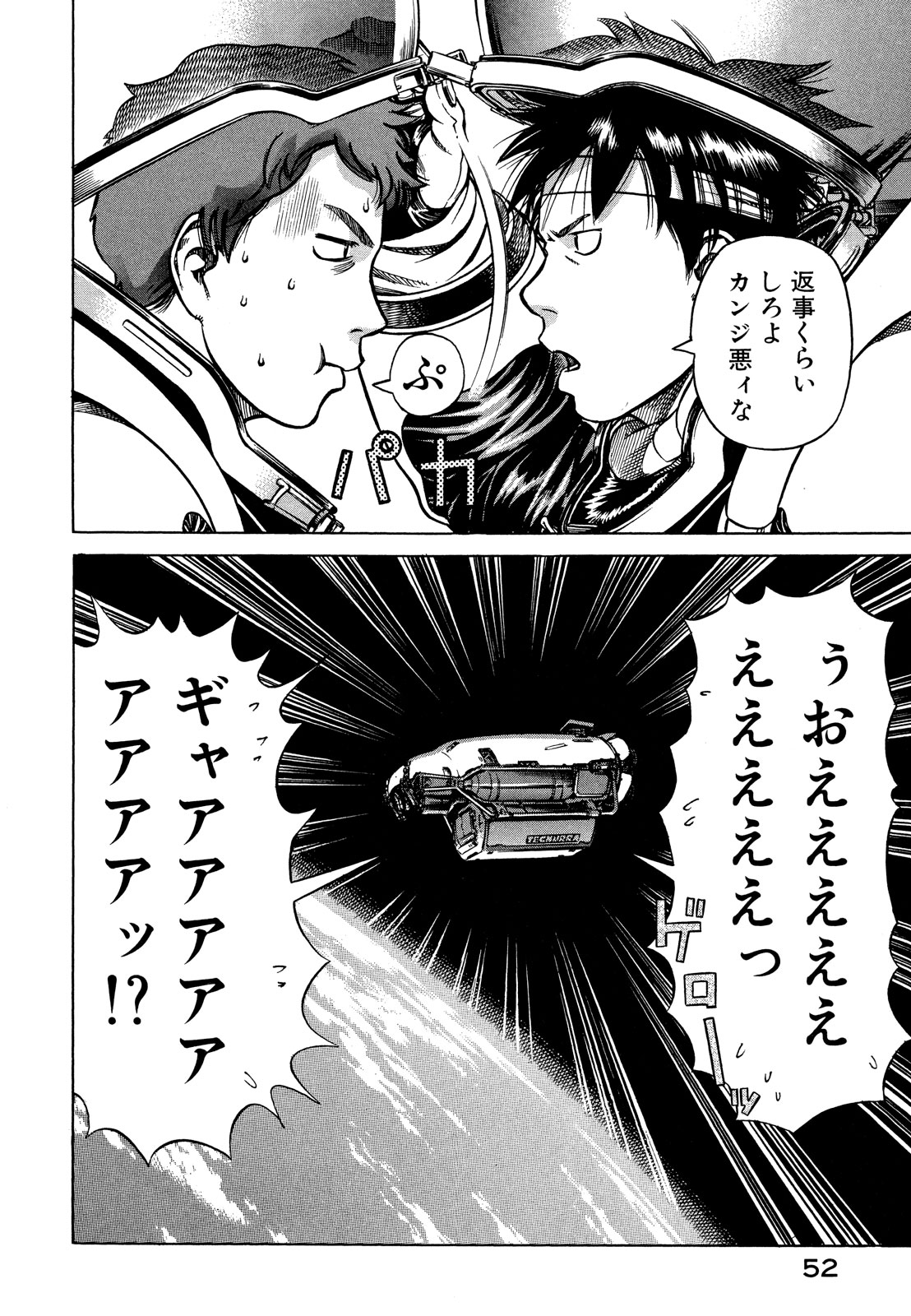 プラネテス 第7.1話 - Page 8