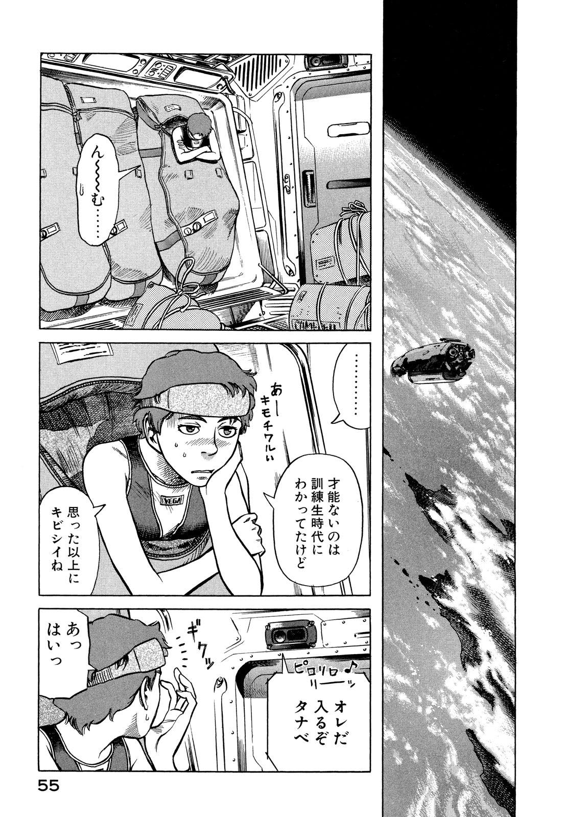 プラネテス 第7.1話 - Page 11