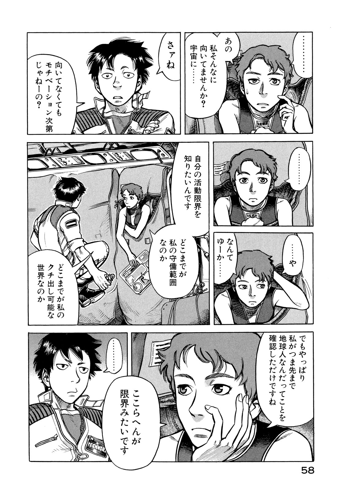 プラネテス 第7.1話 - Page 14