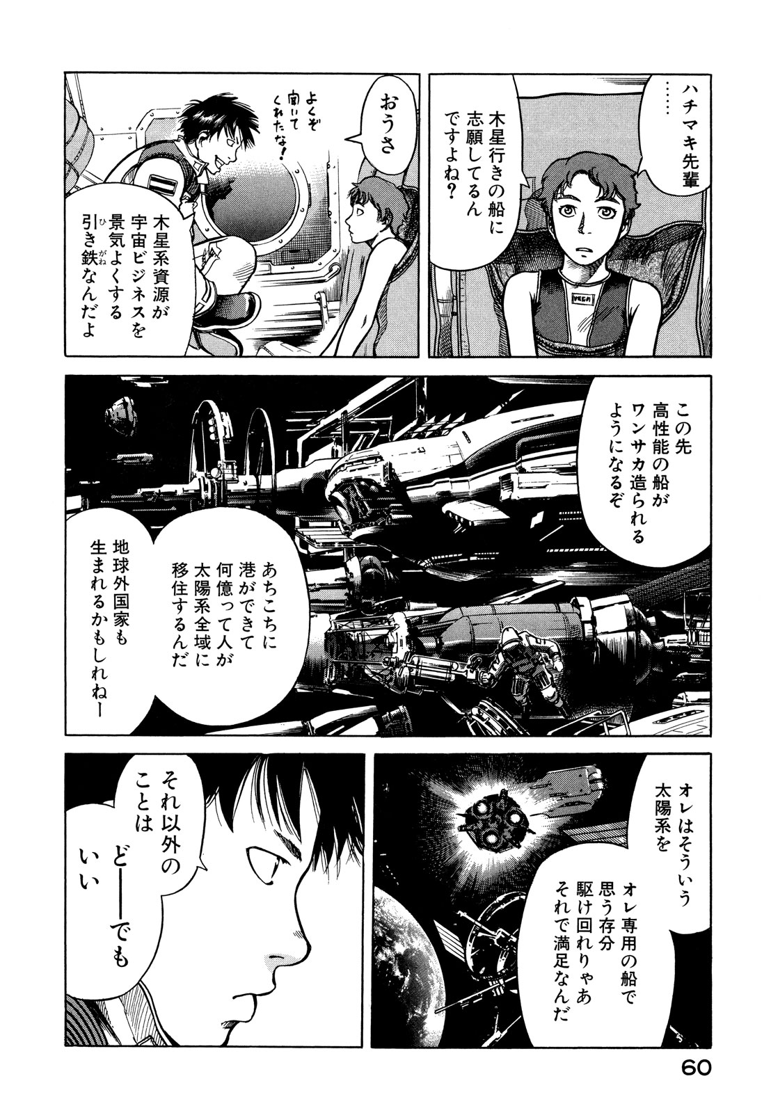 プラネテス 第7.1話 - Page 16