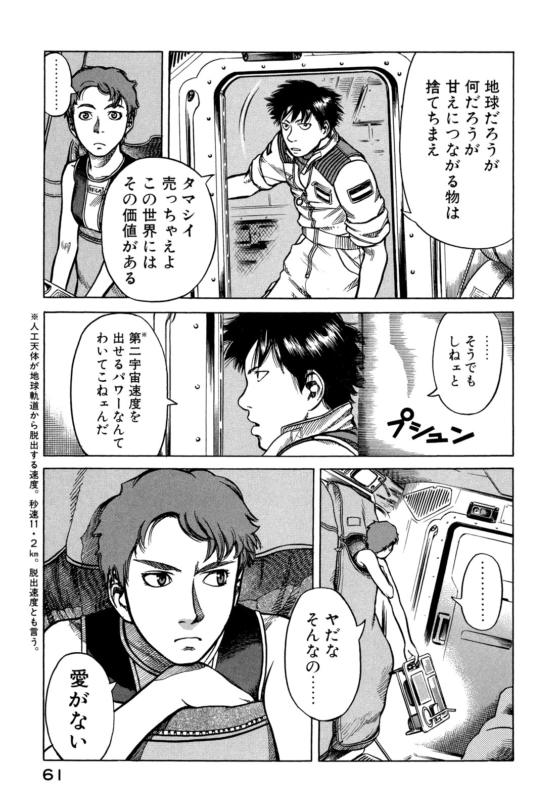 プラネテス 第7.1話 - Page 17