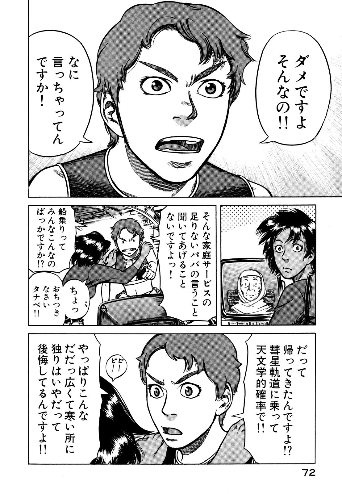 プラネテス 第7.2話 - Page 8