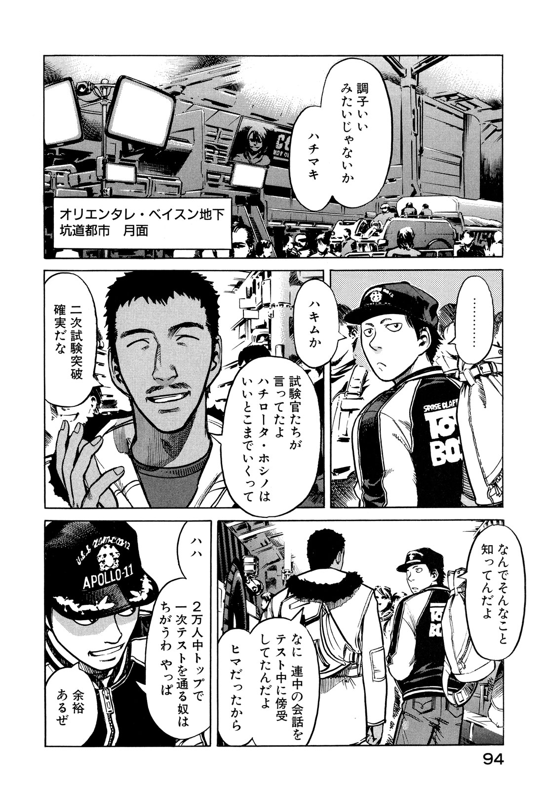 プラネテス 第8.1話 - Page 6