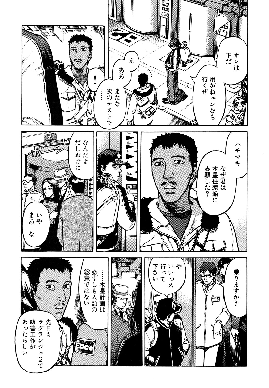 プラネテス 第8.1話 - Page 7