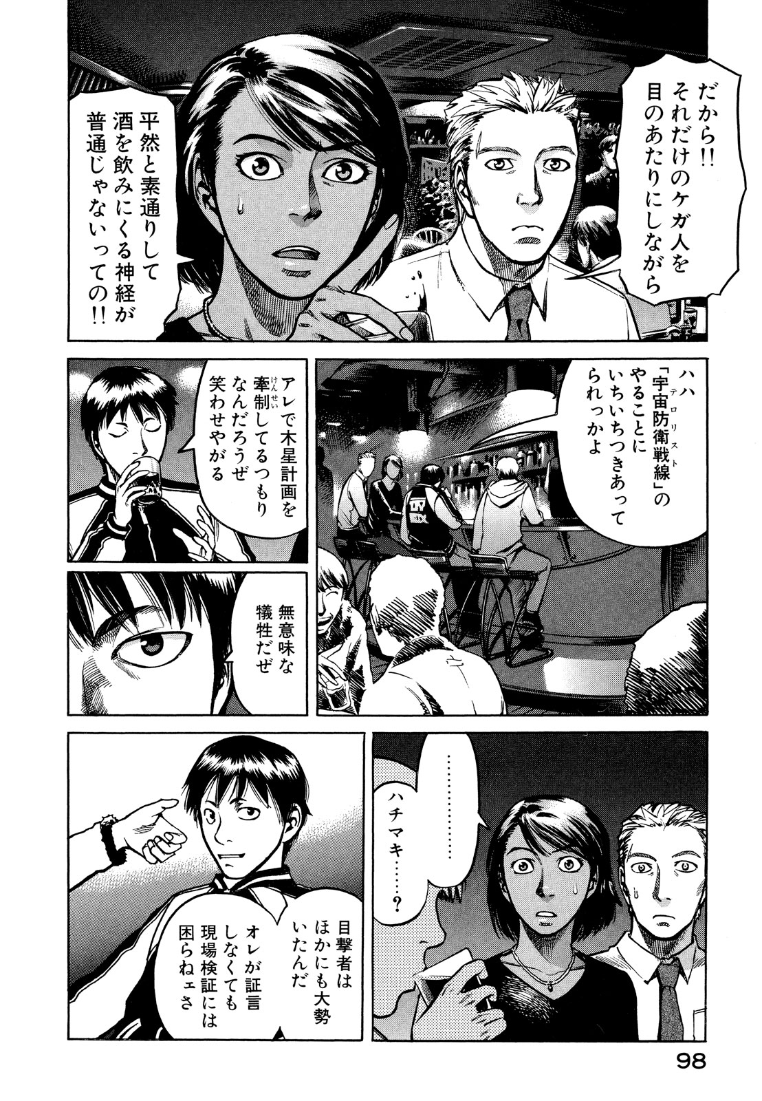 プラネテス 第8.1話 - Page 10