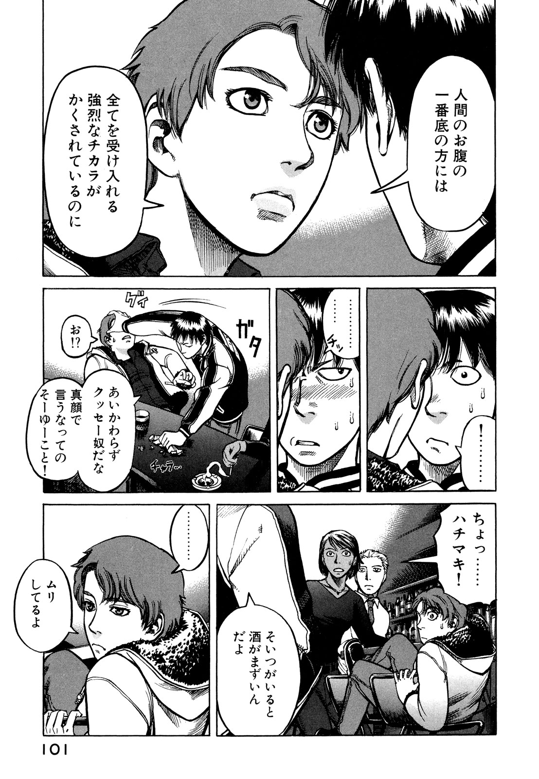 プラネテス 第8.1話 - Page 13