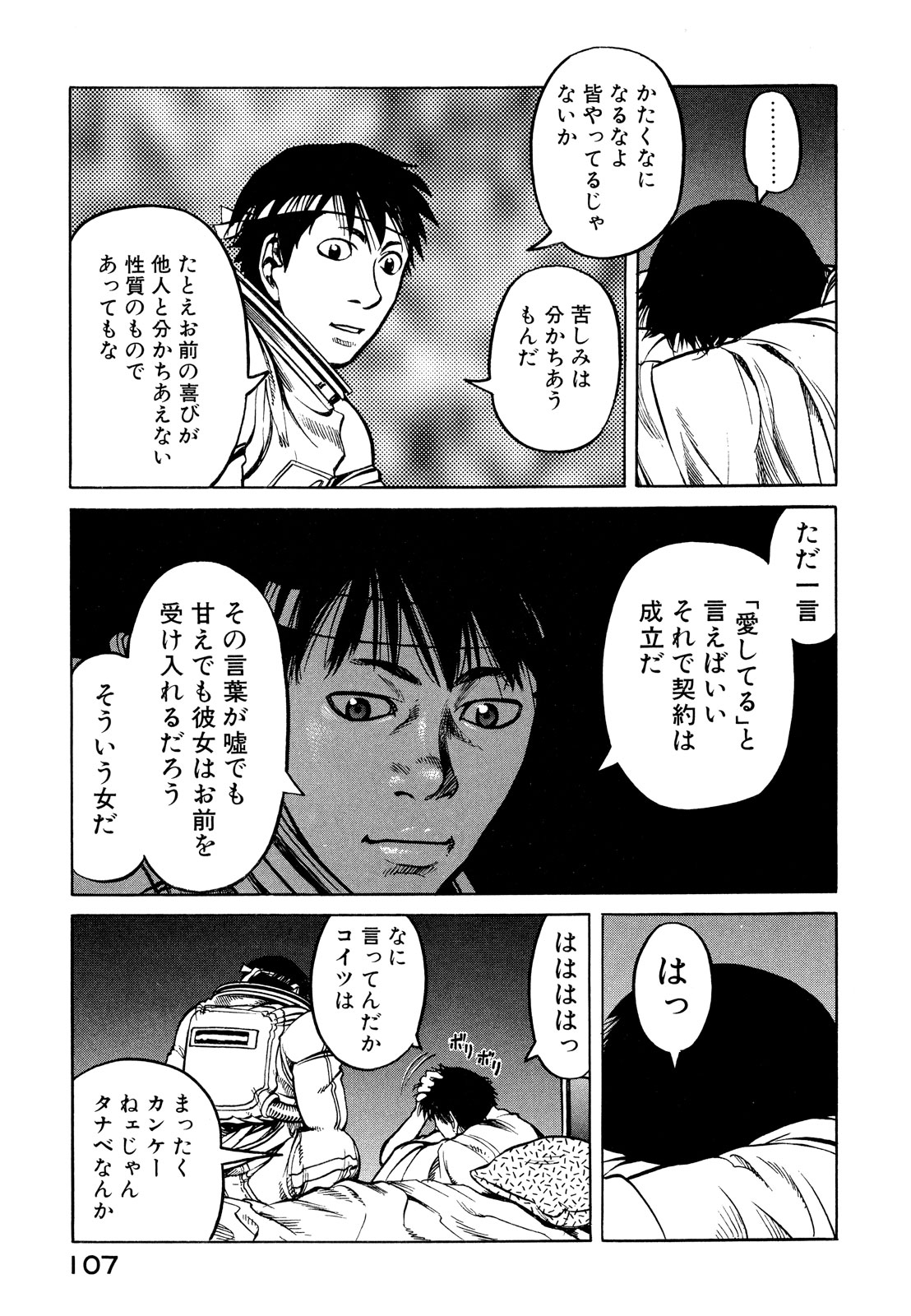 プラネテス 第8.2話 - Page 2