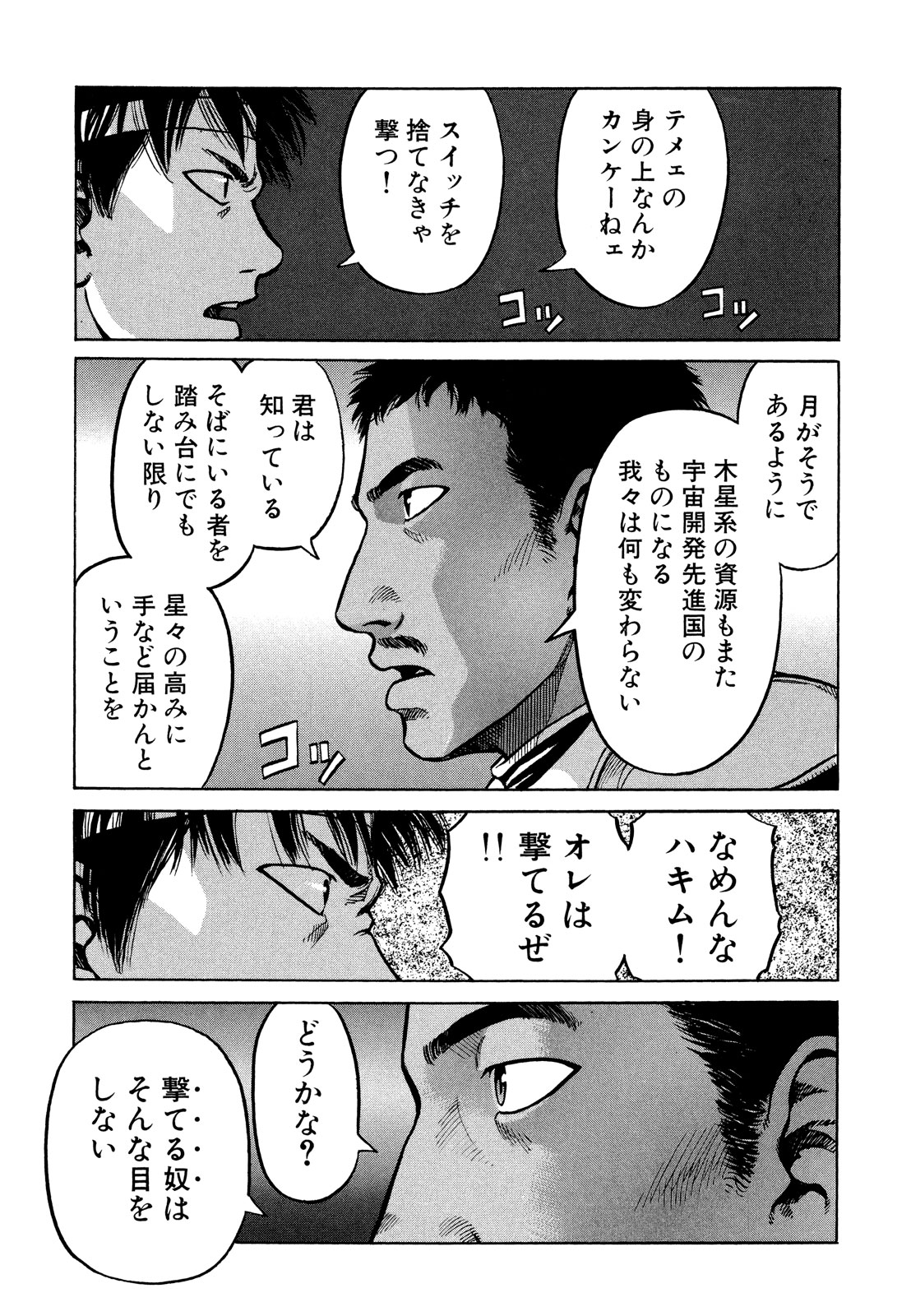 プラネテス 第8.2話 - Page 12