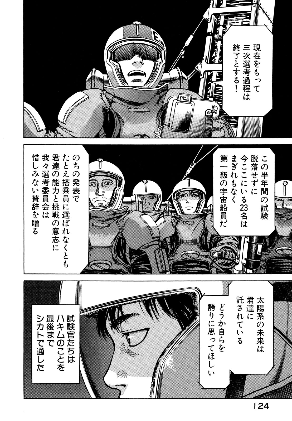 プラネテス 第9.1話 - Page 2