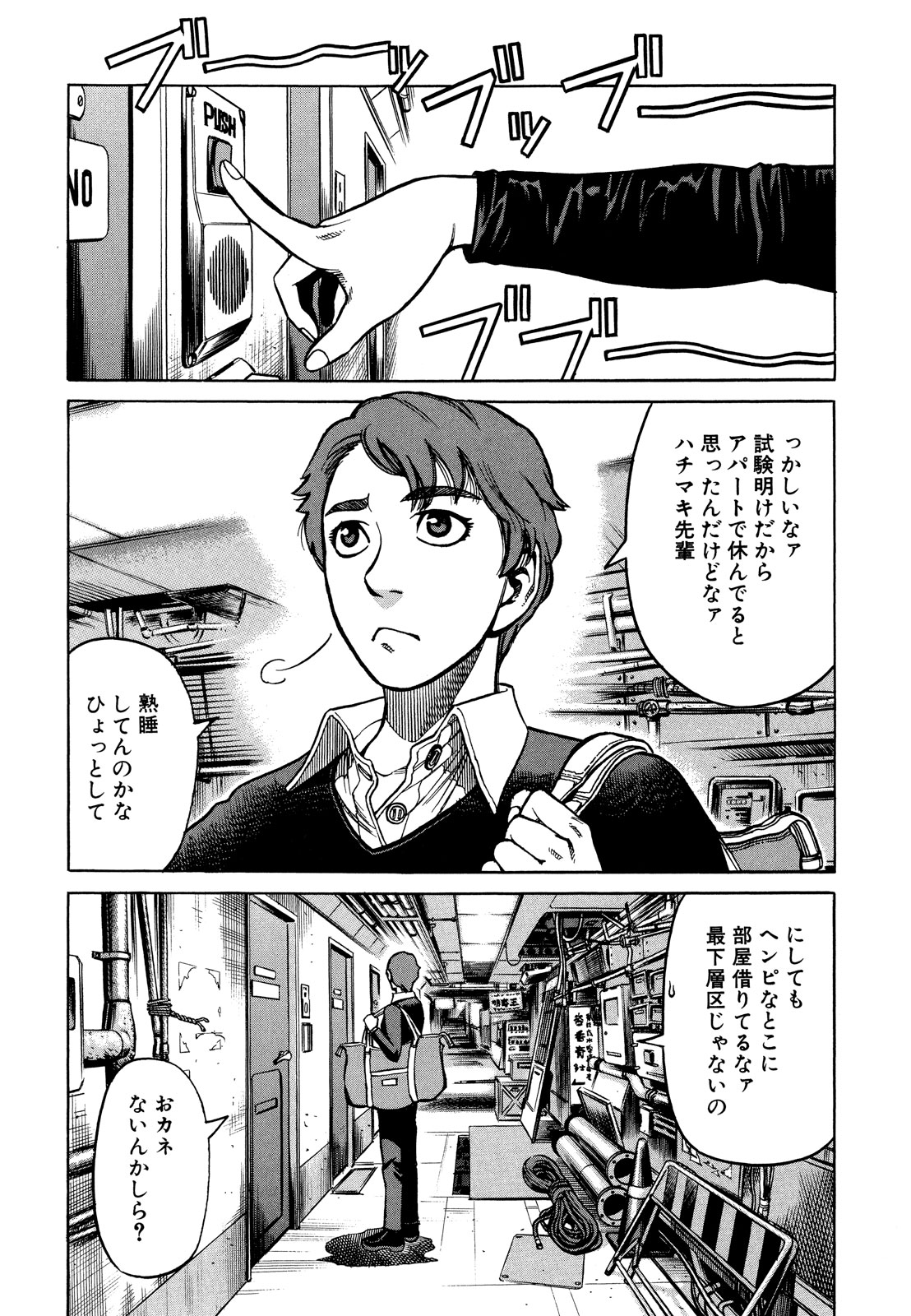 プラネテス 第9.1話 - Page 9