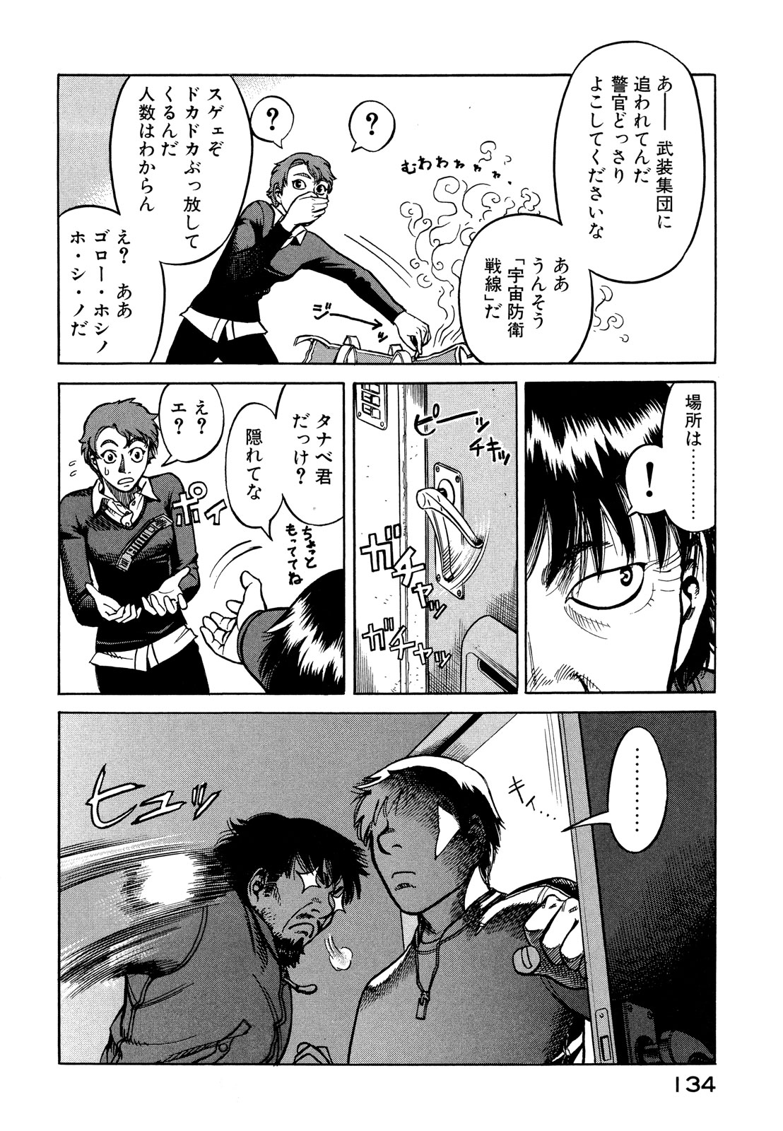 プラネテス 第9.1話 - Page 12