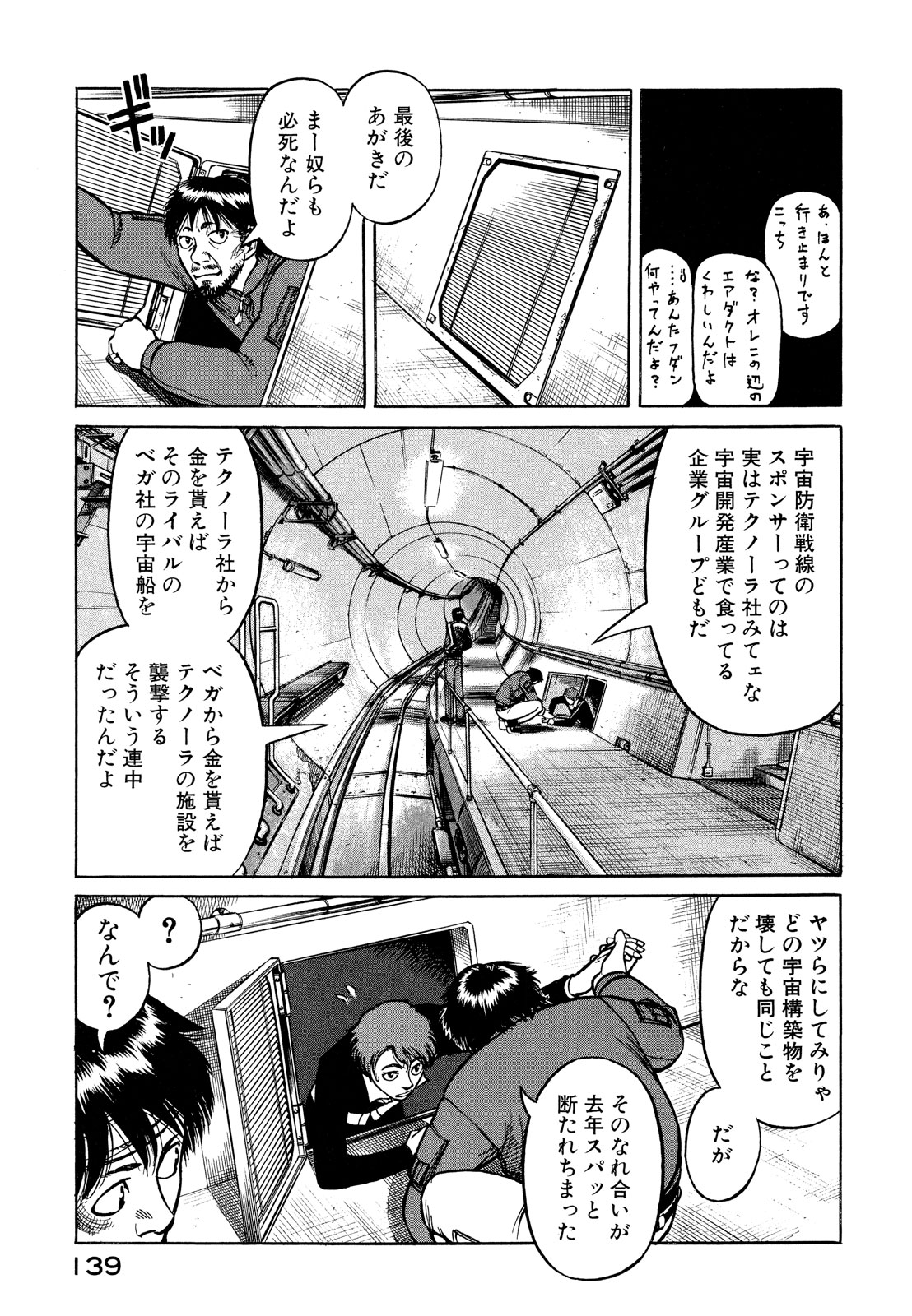 プラネテス 第9.1話 - Page 17