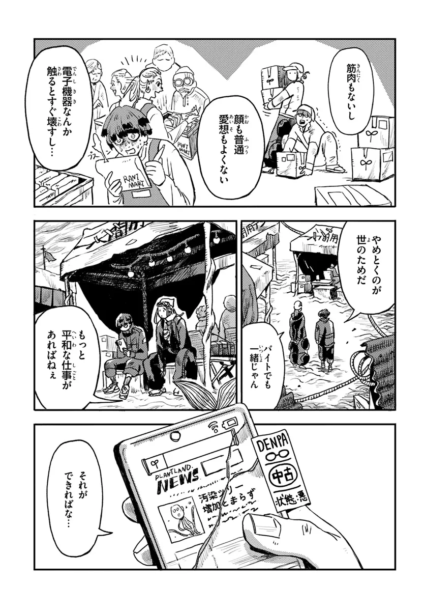 プラントランド 第1話 - Page 11