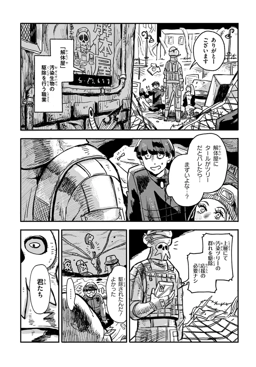 プラントランド 第2話 - Page 9