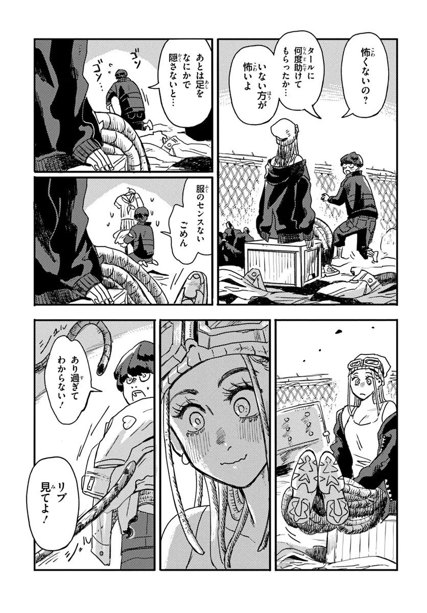 プラントランド 第2話 - Page 15