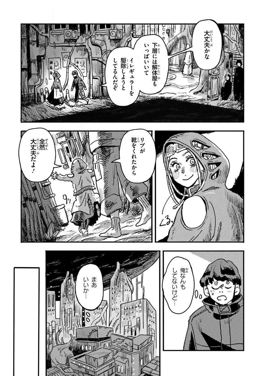 プラントランド 第2話 - Page 19