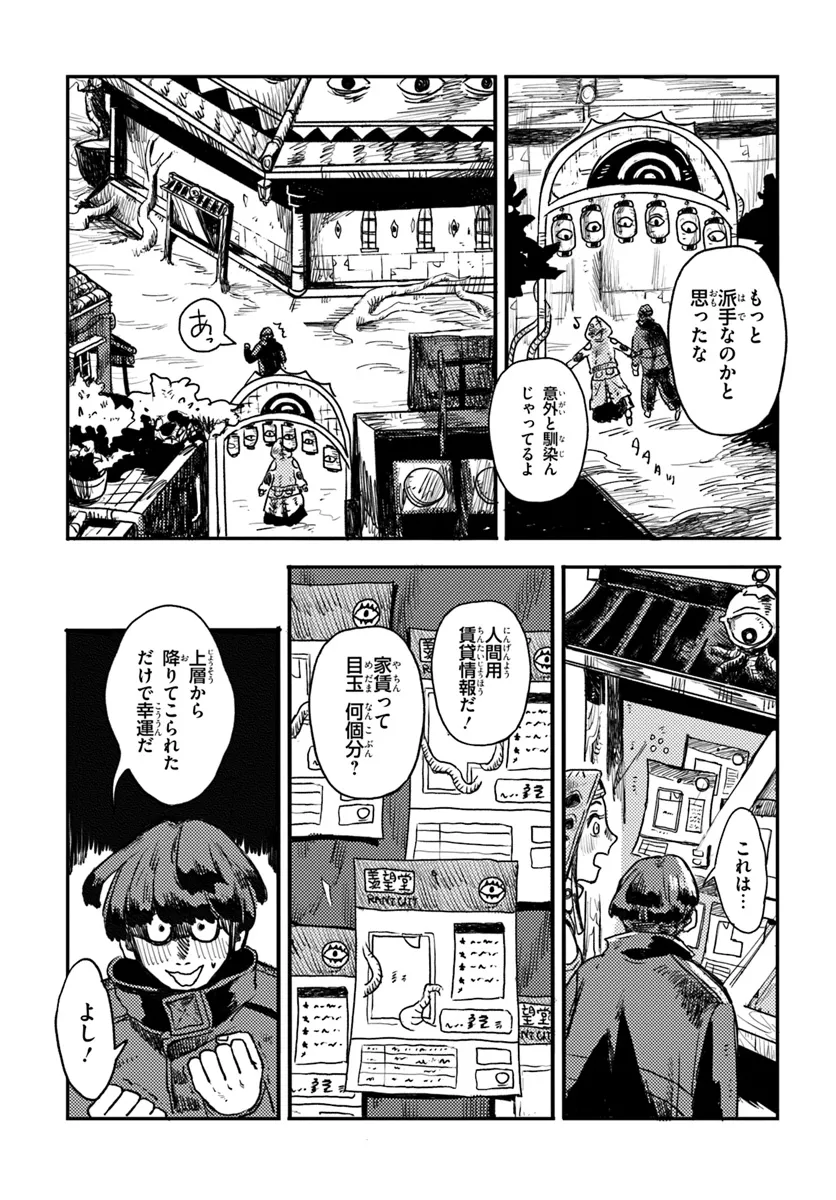 プラントランド 第2話 - Page 22