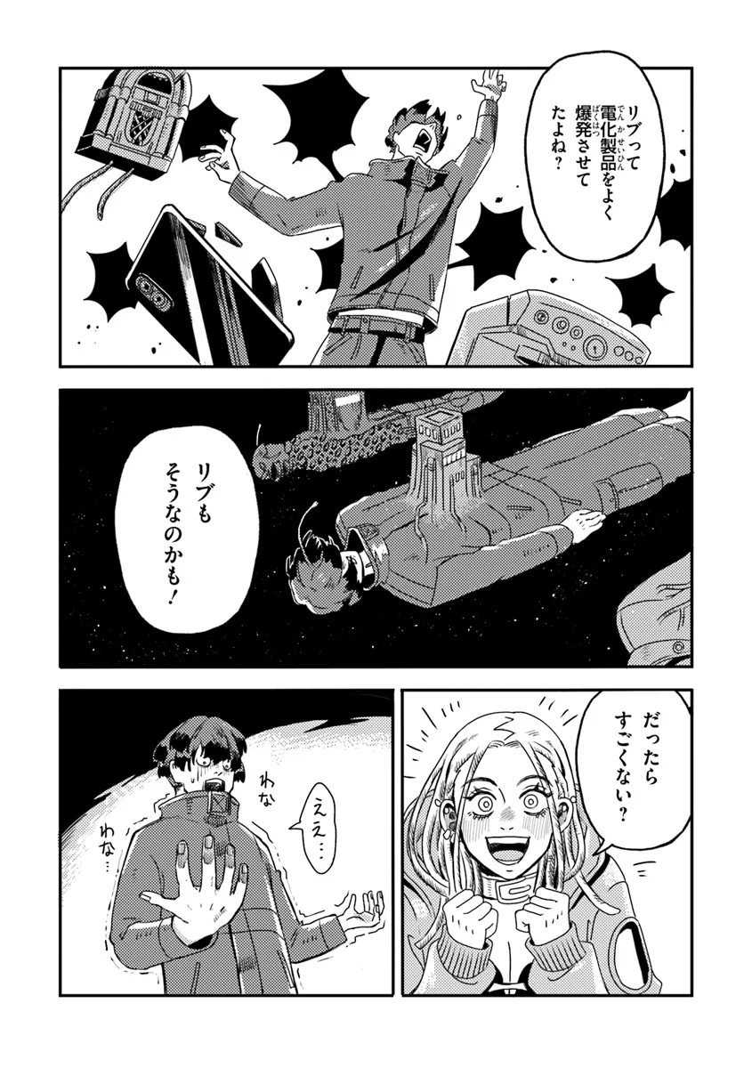 プラントランド 第3話 - Page 25