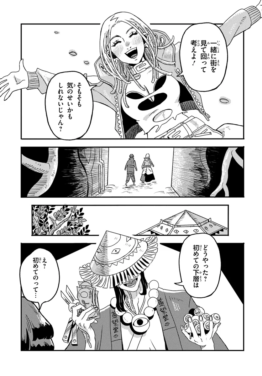 プラントランド 第3話 - Page 29