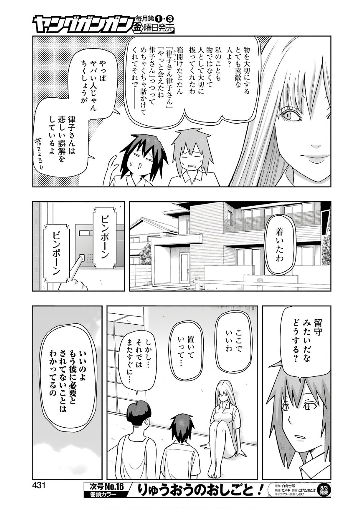 プラスチック姉さん 第169話 - Page 7