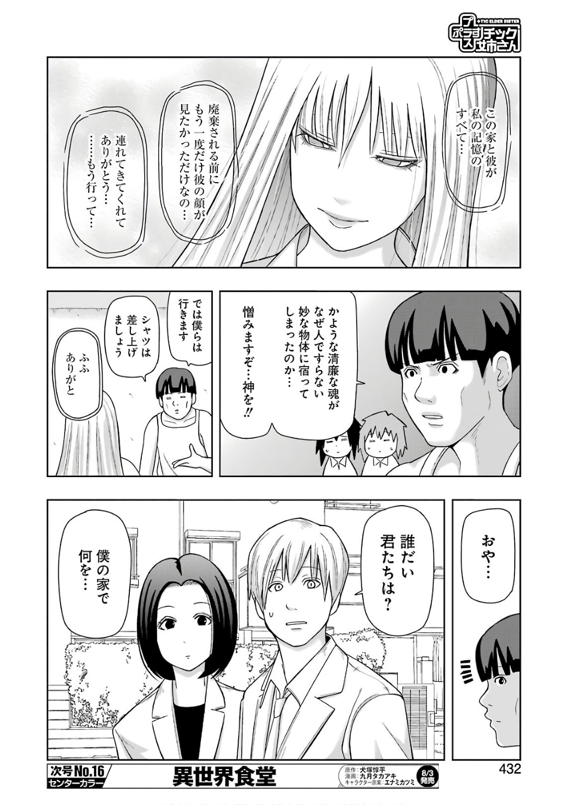 プラスチック姉さん 第169話 - Page 8