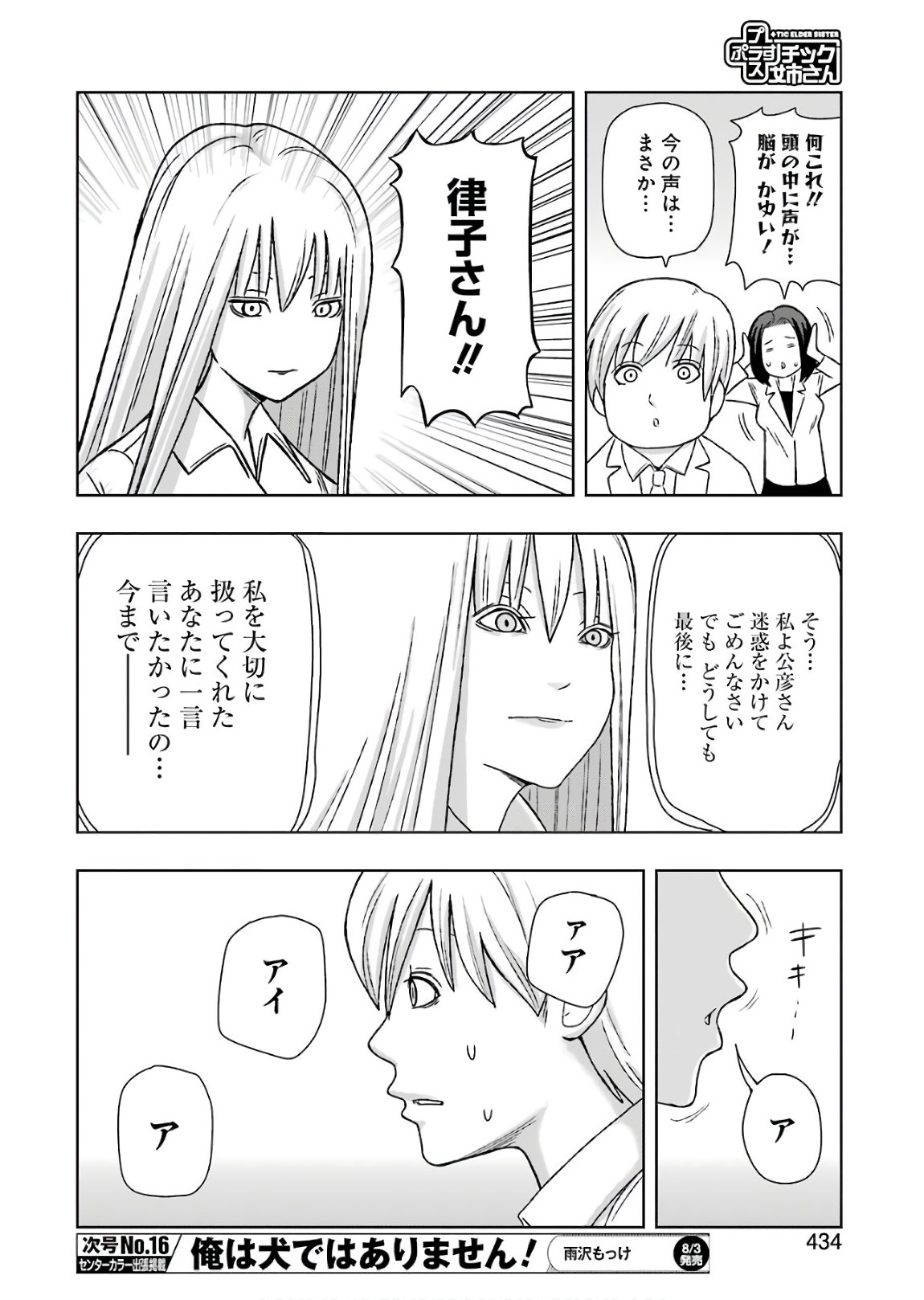 プラスチック姉さん 第169話 - Page 10