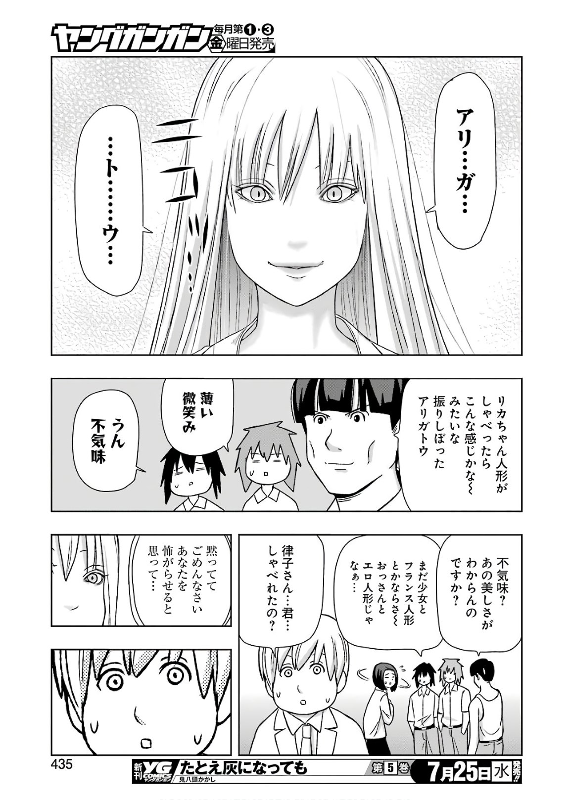 プラスチック姉さん 第169話 - Page 11