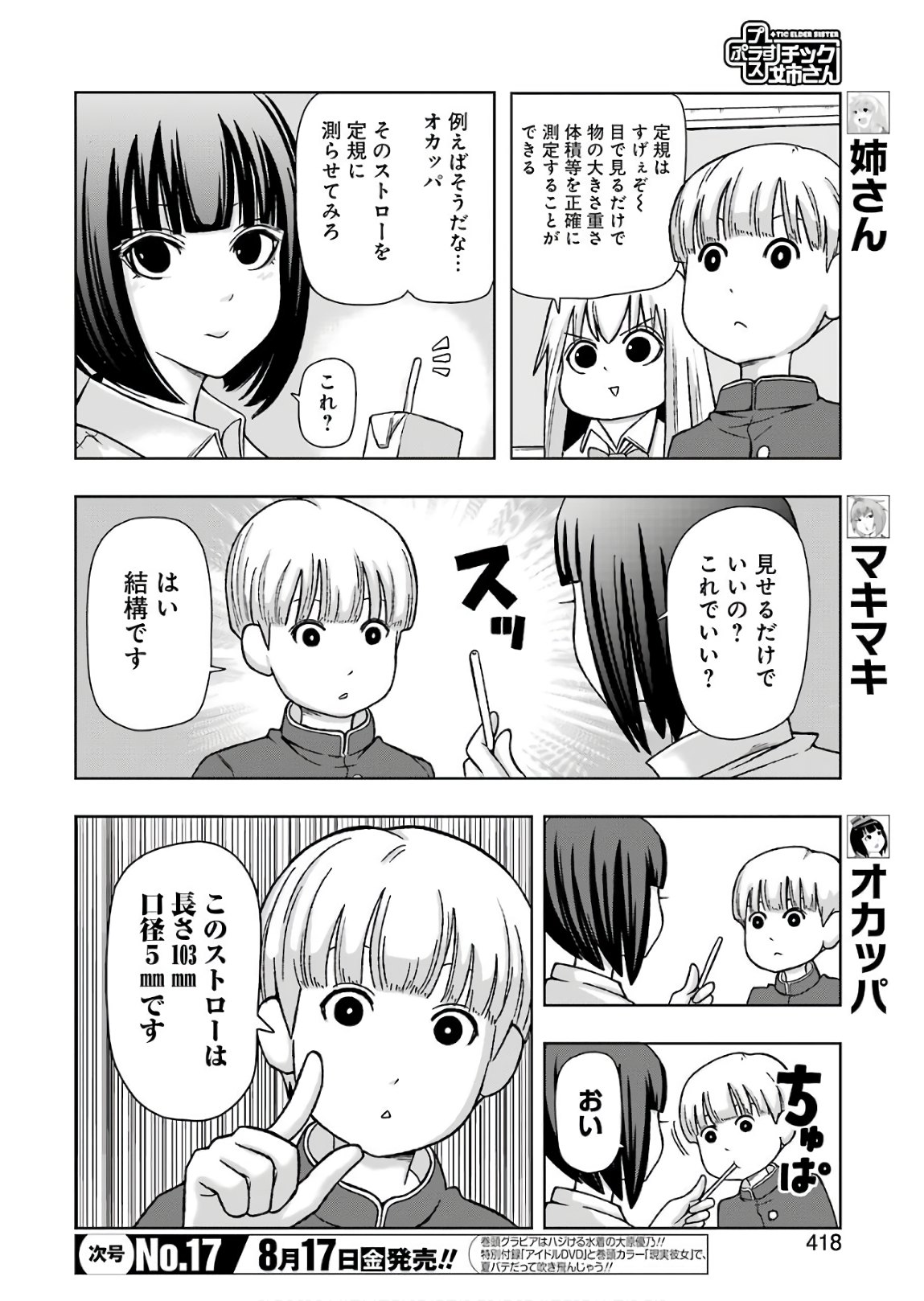 プラスチック姉さん 第170話 - Page 2