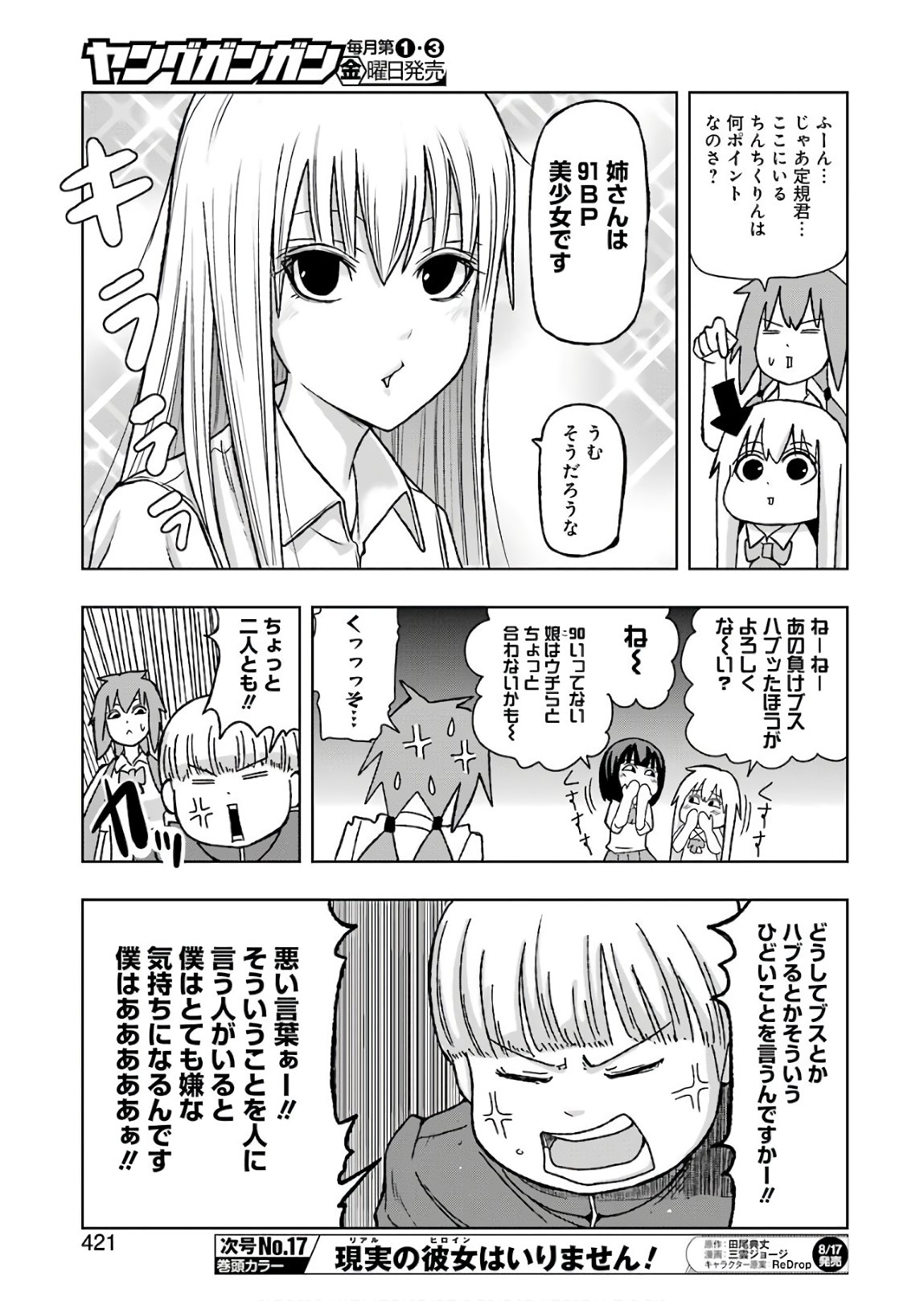 プラスチック姉さん 第170話 - Page 5