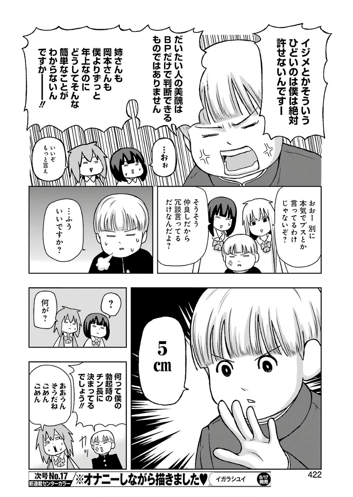 プラスチック姉さん 第170話 - Page 6