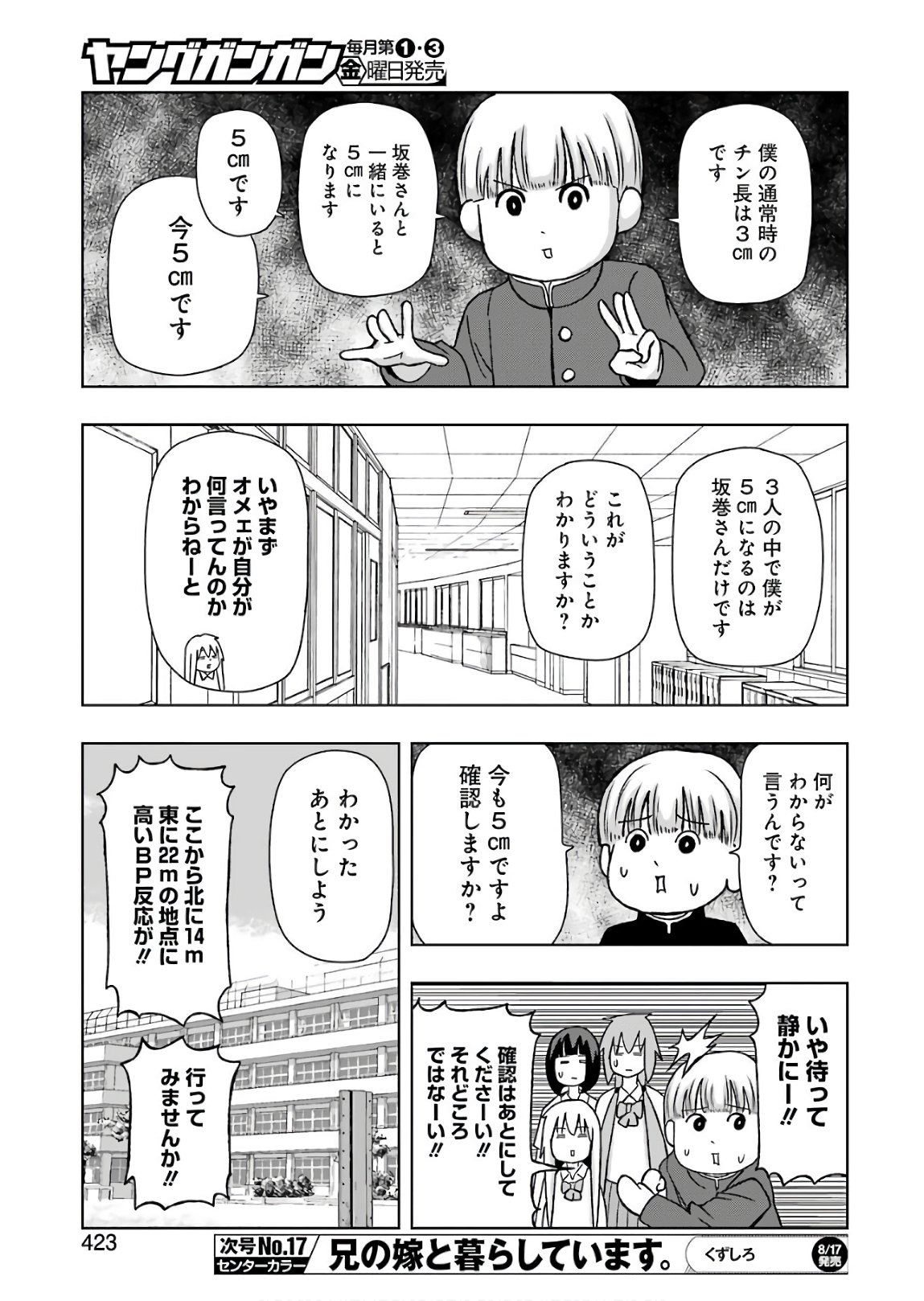 プラスチック姉さん 第170話 - Page 7