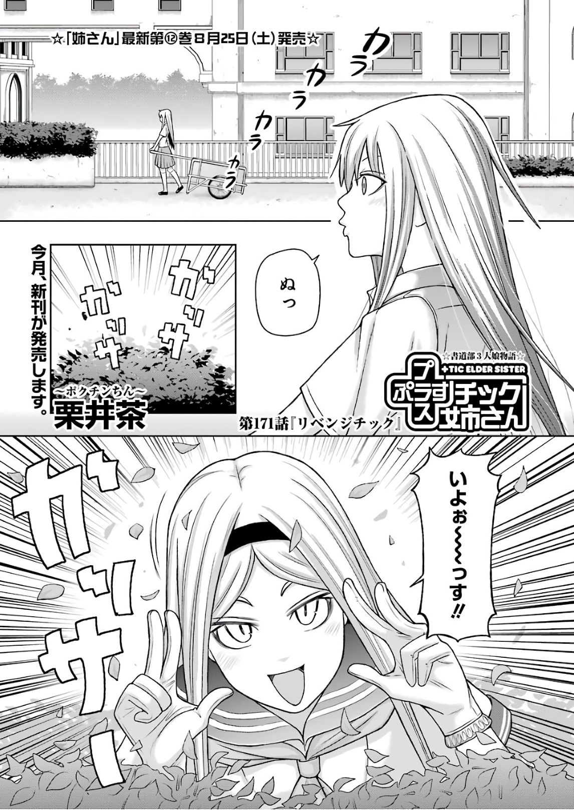 プラスチック姉さん 第171話 - Page 1