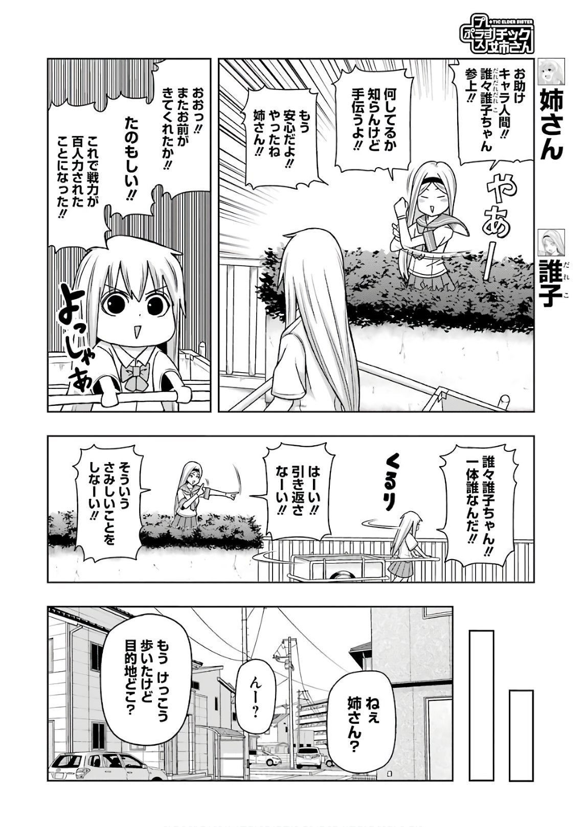 プラスチック姉さん 第171話 - Page 2