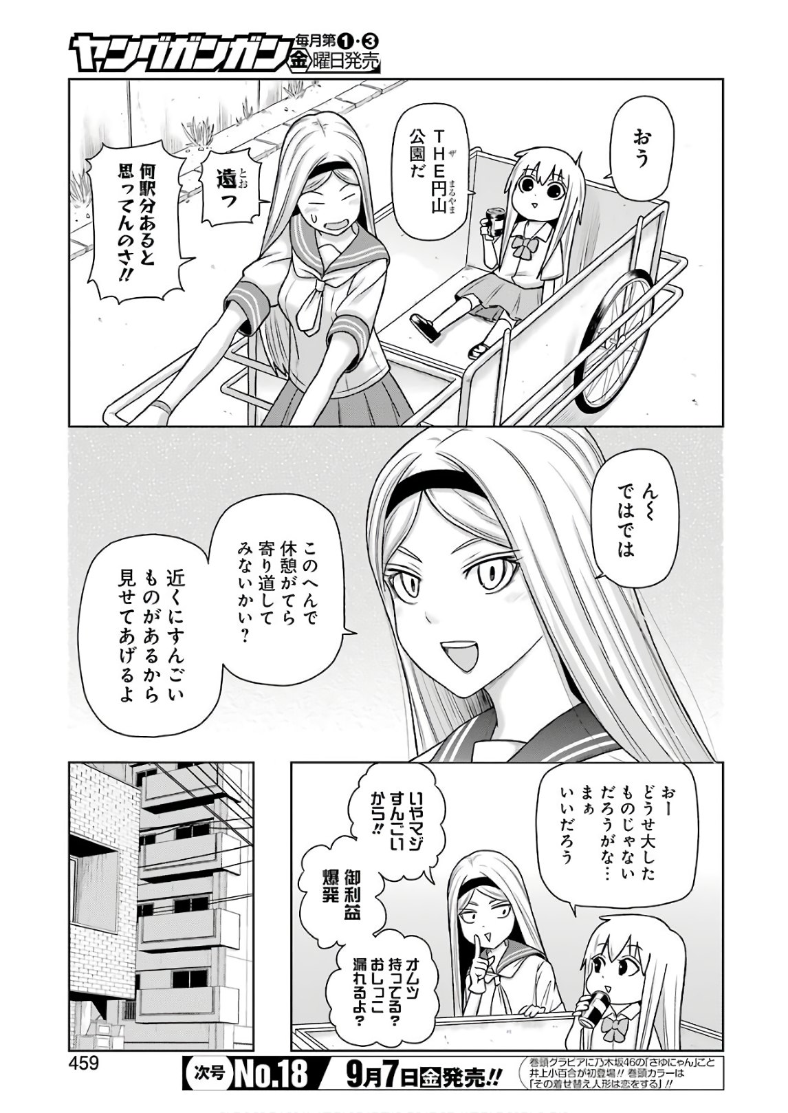 プラスチック姉さん 第171話 - Page 3