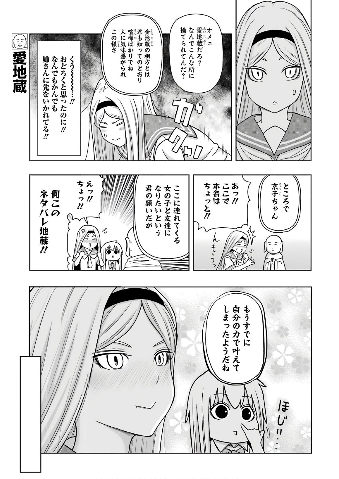 プラスチック姉さん 第171話 - Page 5