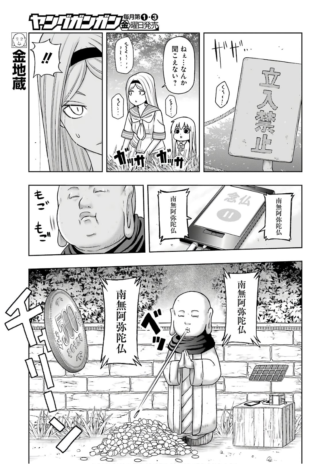 プラスチック姉さん 第171話 - Page 7