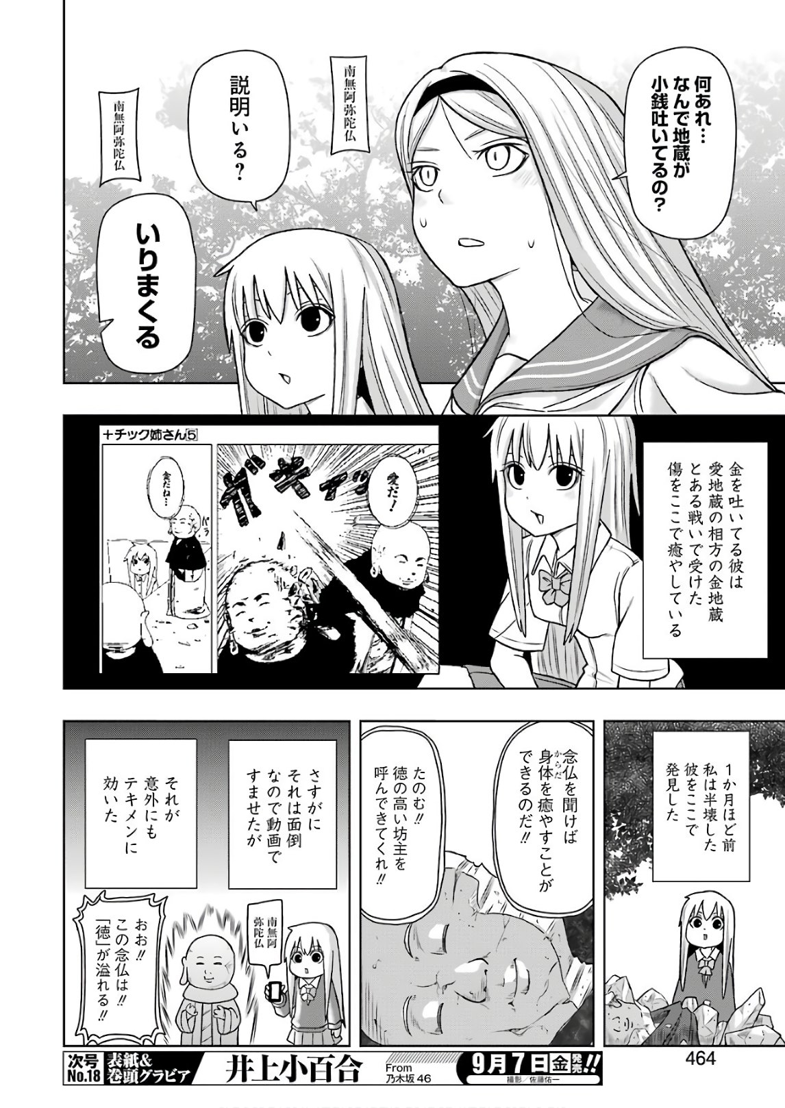 プラスチック姉さん 第171話 - Page 8