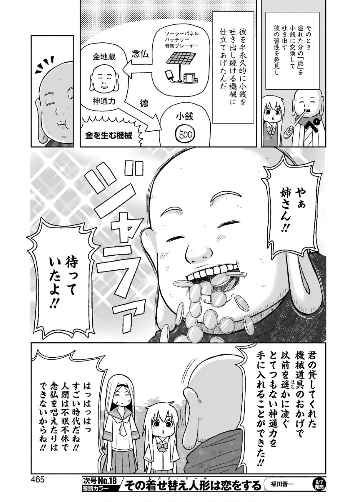 プラスチック姉さん 第171話 - Page 9