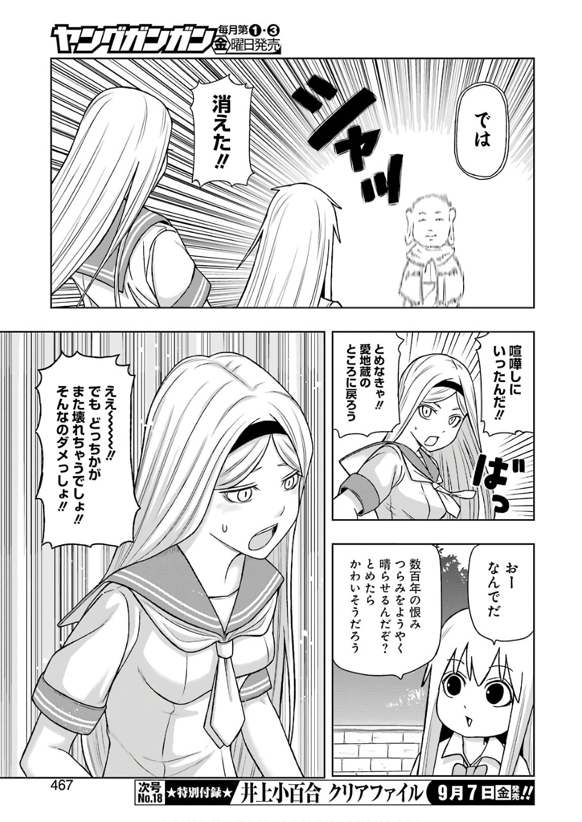 プラスチック姉さん 第171話 - Page 11