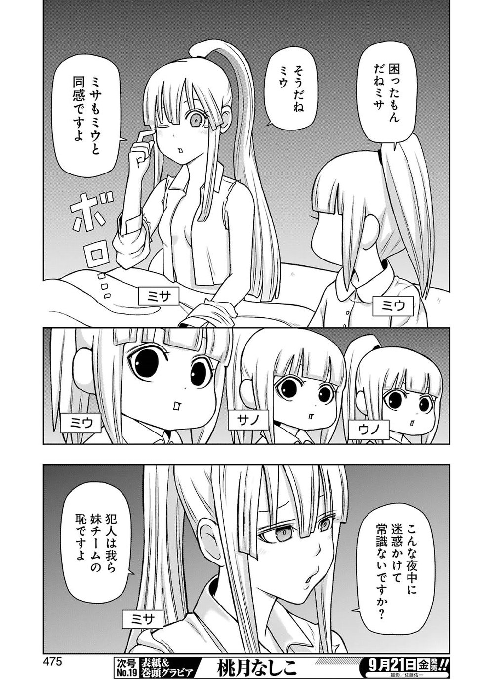 プラスチック姉さん 第172話 - Page 3