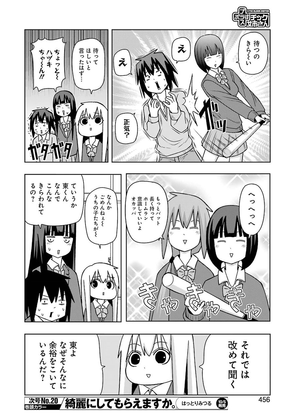 プラスチック姉さん 第173話 - Page 4