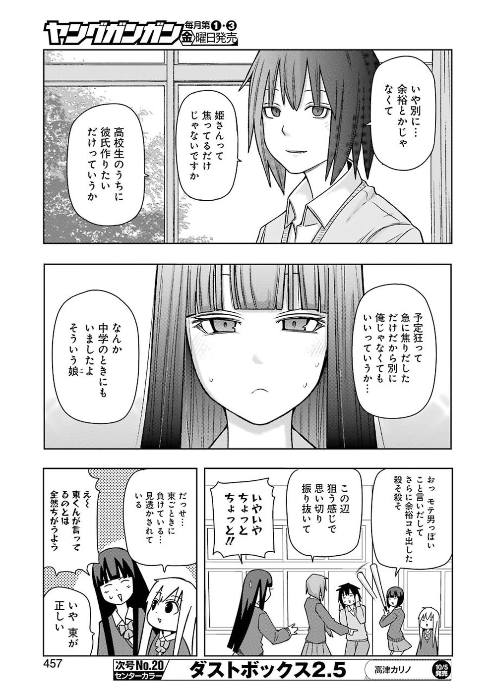 プラスチック姉さん 第173話 - Page 5