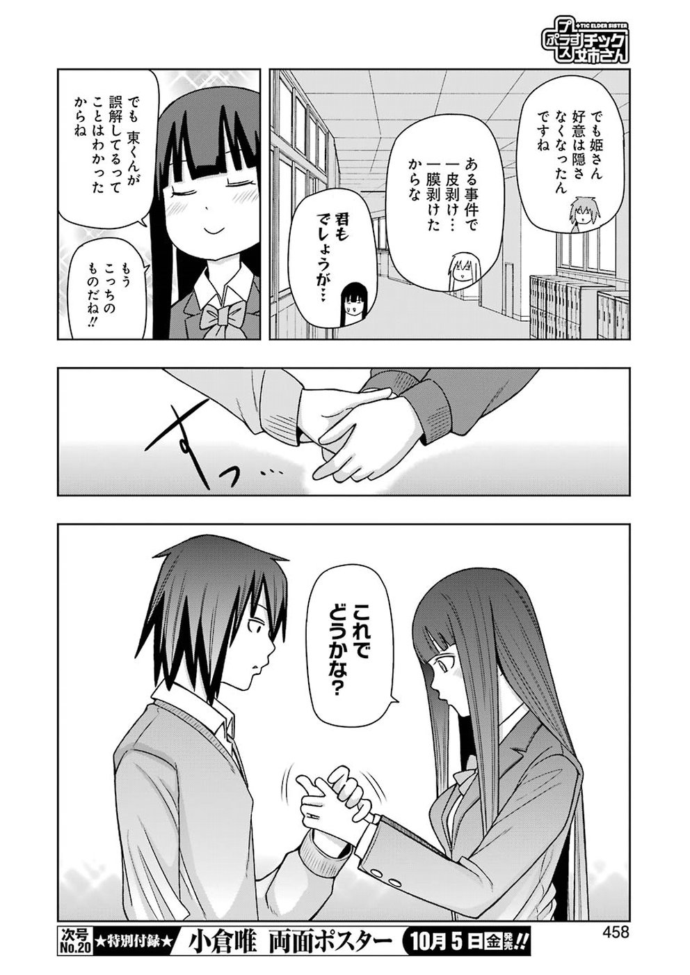 プラスチック姉さん 第173話 - Page 6